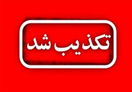 شایعه انحلال شرکت سرمایه‌گذاری اهداف تکذیب شد