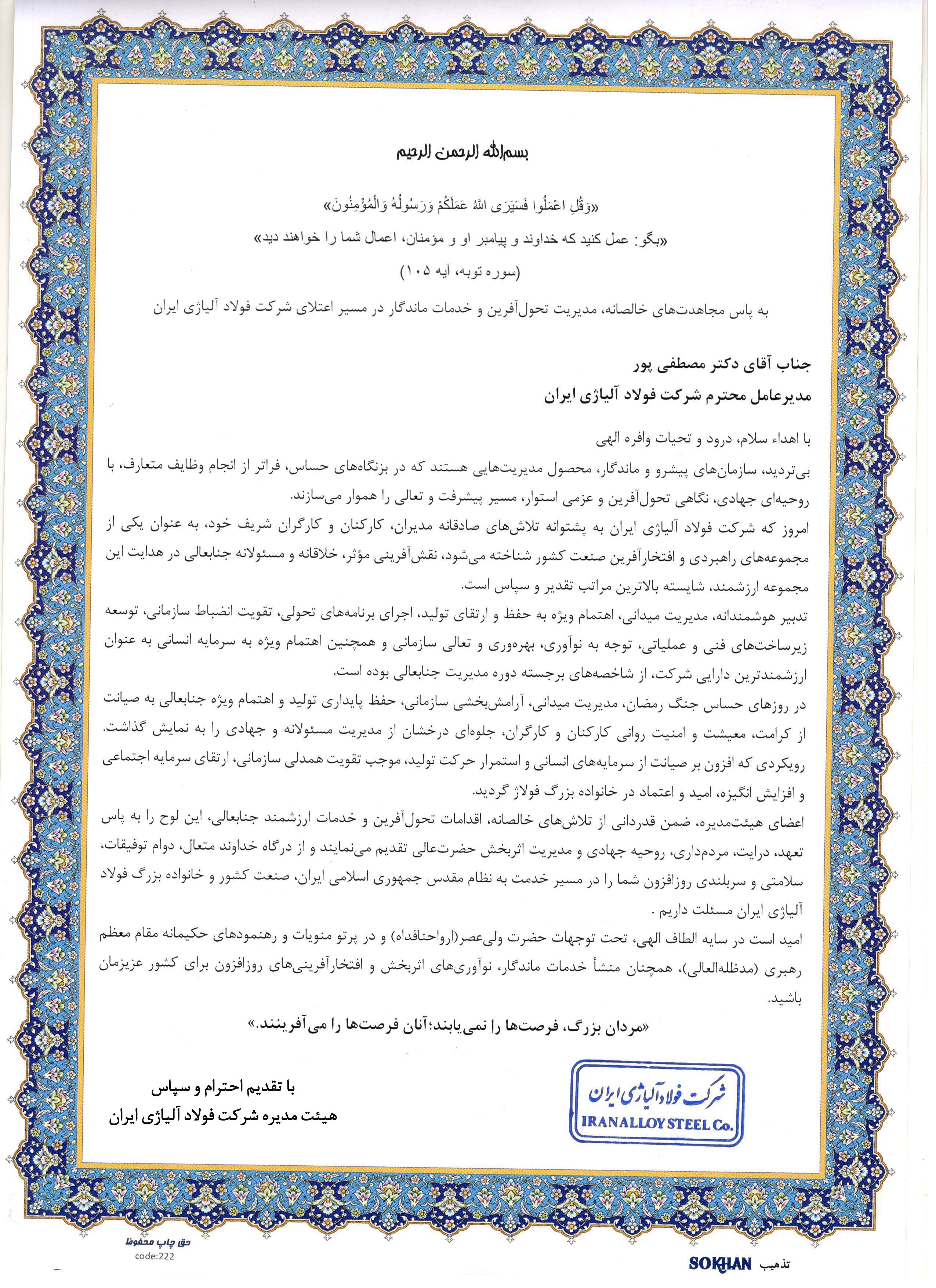قدردانی از یکسال تلاش بیوقفه قدردانی از یکسال تلاش بیوقفه