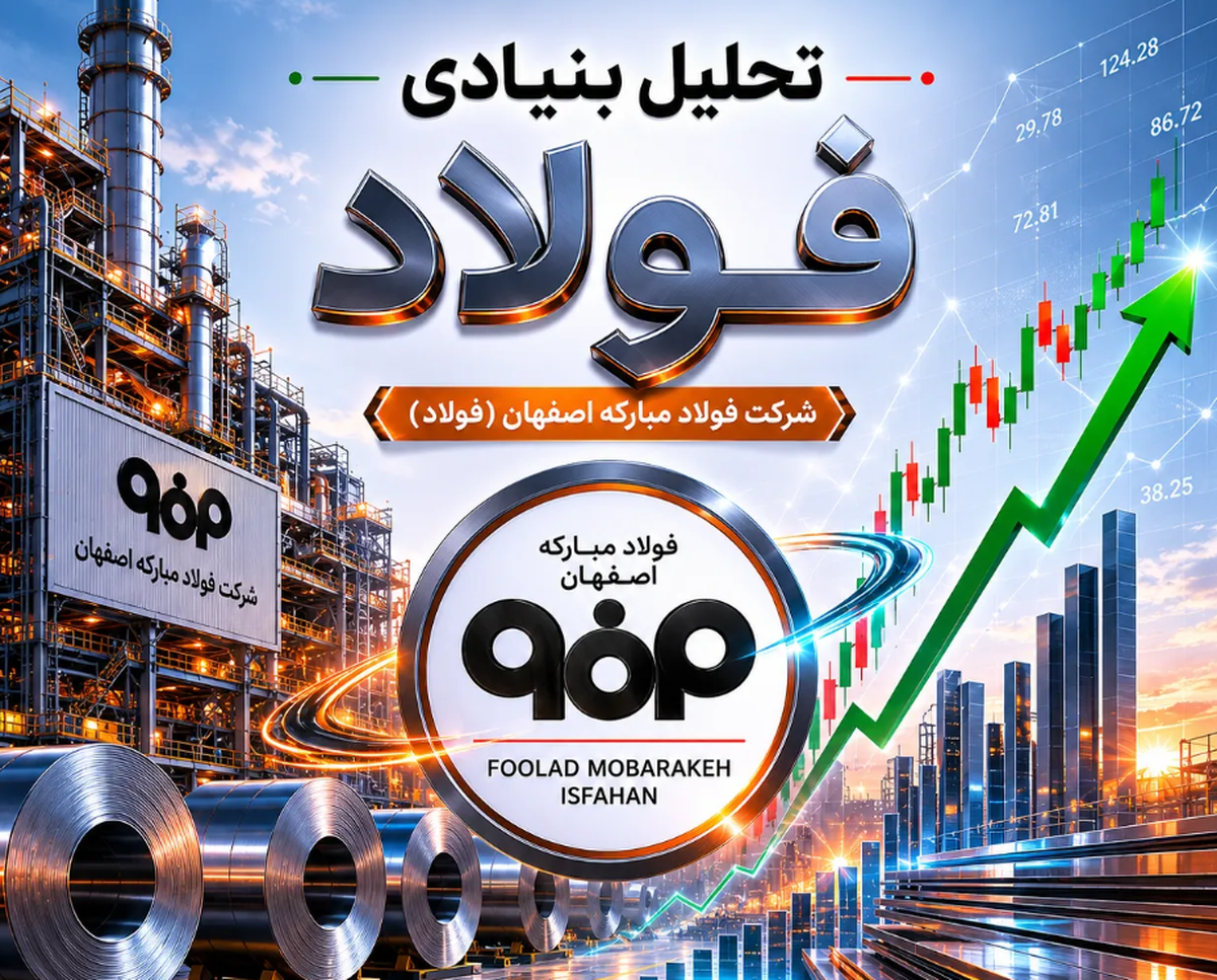 رکوردشکنی فولاد مبارکه پس از بازسازی؛ «فولاد» آماده بازگشت به اوج؟