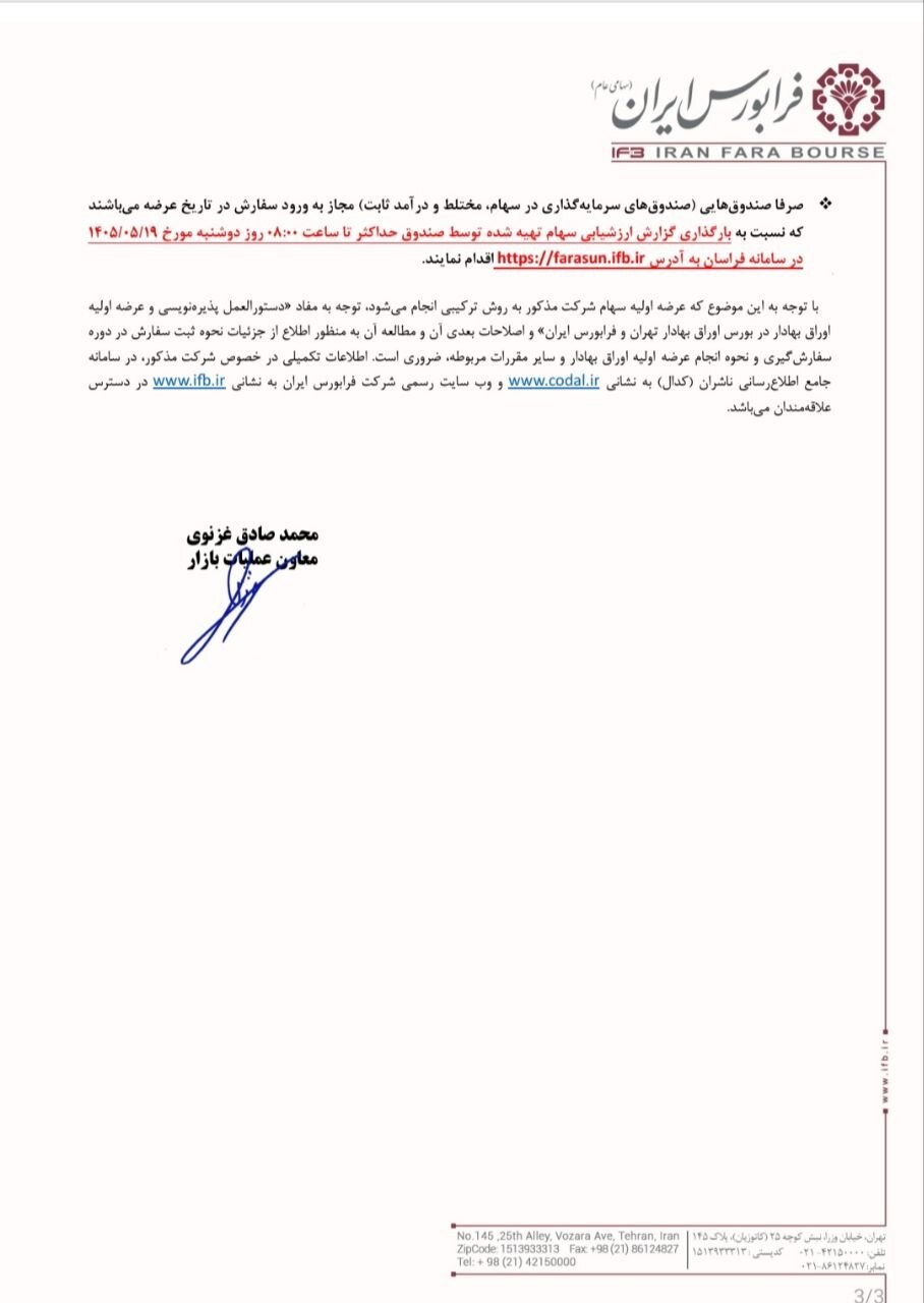 سهام «احیا استیل فولاد بافت» دوشنبه ۱۹ مردادماه عرضه می‌شود