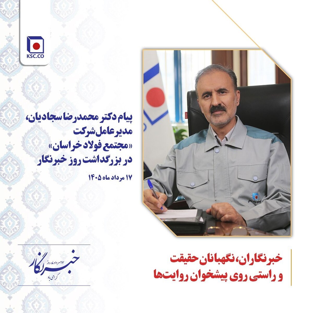خبرنگاران، نگهبانان حقیقت و راستی روی پیشخوان روایت­ها