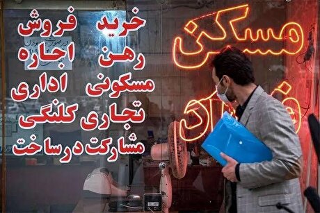 برخی مالکان ترجیح می‌دهند خانه را خالی نگه دارند تا با نرخ مصوب اجاره دهند