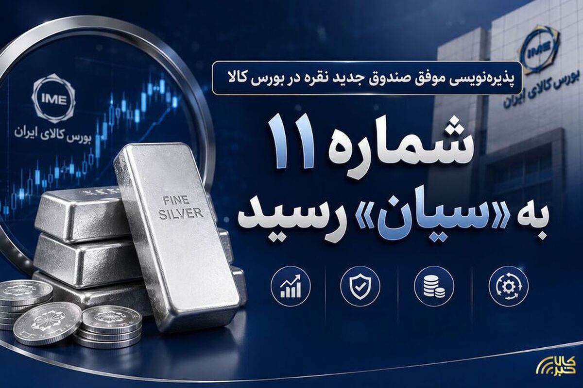 شماره ۱۱ به «سیان» رسید
