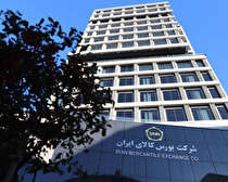 معامله ۱.۷ میلیون تن محصول در بورس کالای ایران