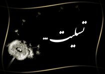 پیام تسلیت مدیر مجتمع صنعتی چادرملو، به مناسبت درگذشت زنده‌یاد بنیامین عبدی