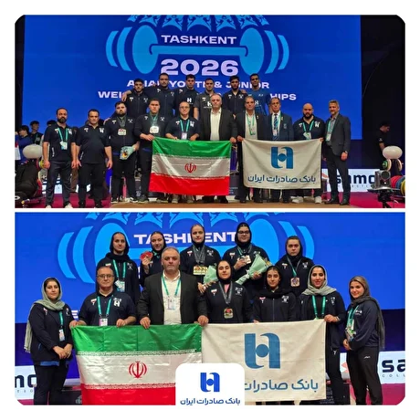قدرت‌نمایی آینده‌سازان وزنه‌برداری با همراهی بانک صادرات ایران