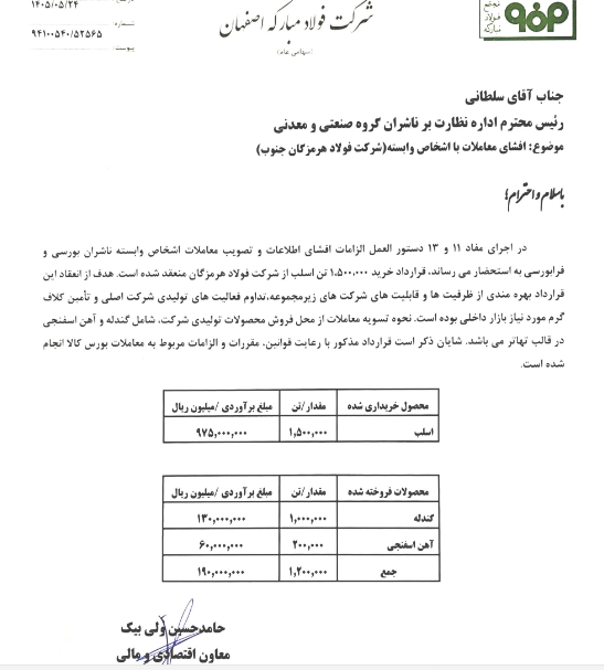 قرارداد تهاتری فولاد با هرمز برای خرید ۱.۵ میلیون تن اسلب