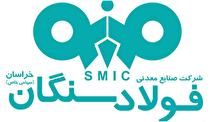 آگهی فراخوان عمومی شناسایی تامین‌کننده شرکت صنایع معدنی فولاد سنگان خراسان