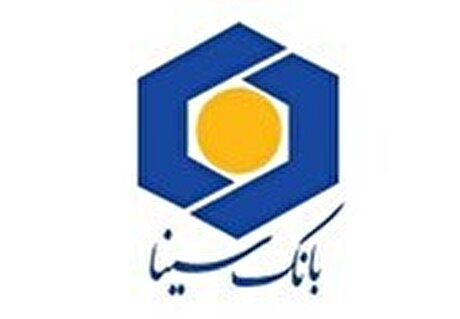 بانک سینا در جمع برترین‌های نظام بانکی از نگاه مشتریان