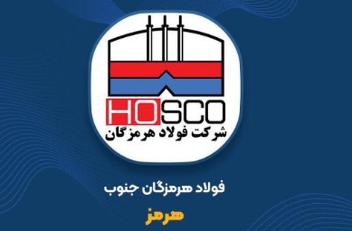 «هرمز» در مسیر رشد درآمدی؛ ثبت فروش ۴۴،۰۴۰ میلیارد تومانی در ۵ ماهه