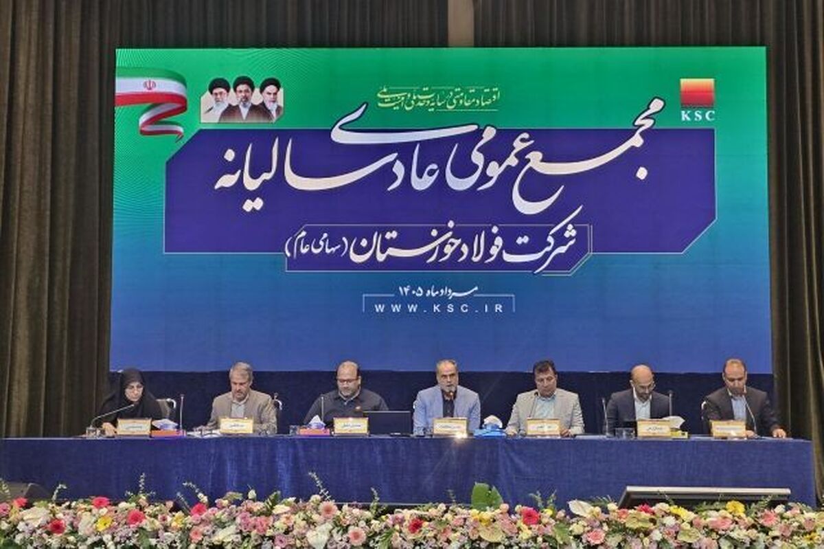 اولین مجمع «فخوز» پس از جنگ برگزار شد/ تقسیم ۸۲ ریال سود به ازای هر سهم