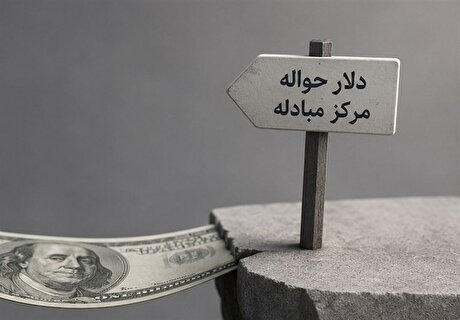 فاصله دلار آزاد و حواله به ۳۵ درصد رسید