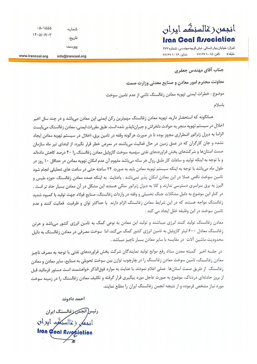 کاهش ۴۰ درصدی سهمیه گازوئیل، ایمنی معادن زغال سنگ را تهدید می‌کند