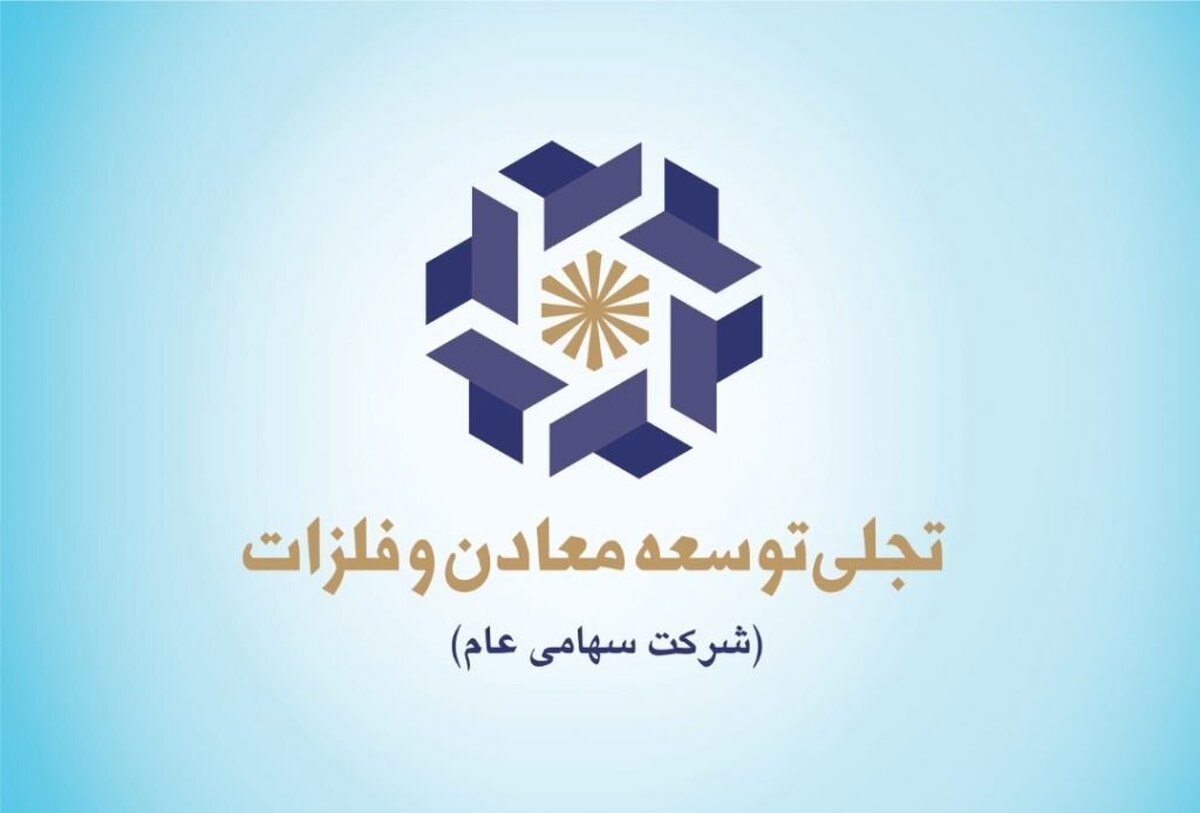 «تجلی» در مسیر حرکت به سمت سرمایه‌گذاری جدید
