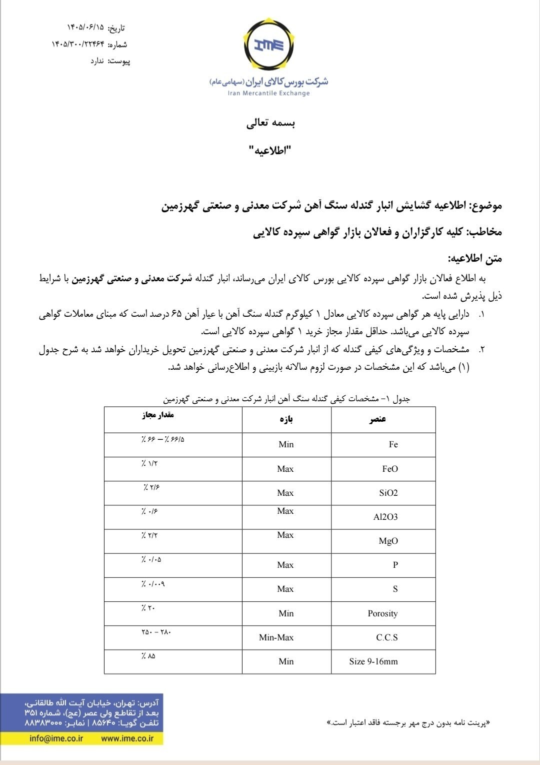 گندله «معدنی و صنعتی گهرزمین» وارد مدار تأمین مالی نوین شد