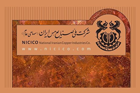 مس ایران، رتبه اول تعداد طرح‌های توسعه‌ای در جهان