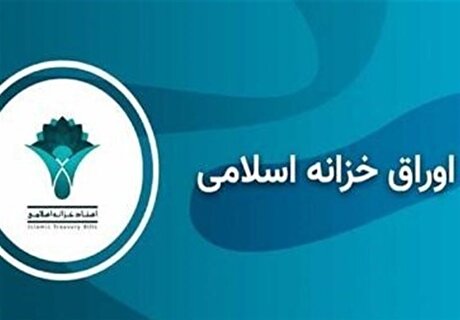 نرخ بازده تا سررسید اوراق خزانه رشد کرد