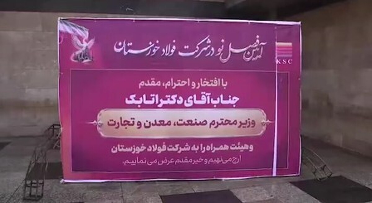 فولاد خوزستان برخاست؛ شش کوره، شش شعله از اراده‌ای که خاموش نشد