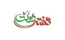 پیام مدیرعامل شرکت آهن و فولاد ارفع به مناسبت هفته دولت