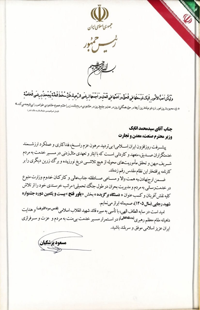 وزارت صمت عنوان «دستگاه برگزیده» بیست‌ویکمین دوره جشنواره شهید رجایی را کسب کرد