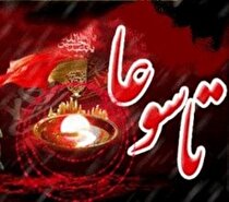 پیام تسلیت روابط عمومی شرکت معدنی و صنعتی گل‌گهر به مناسبت تاسوعای حسینی