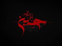 پیام تسلیت روابط عمومی شرکت معدنی و صنعتی گل‌گهر به مناسبت عاشورای حسینی