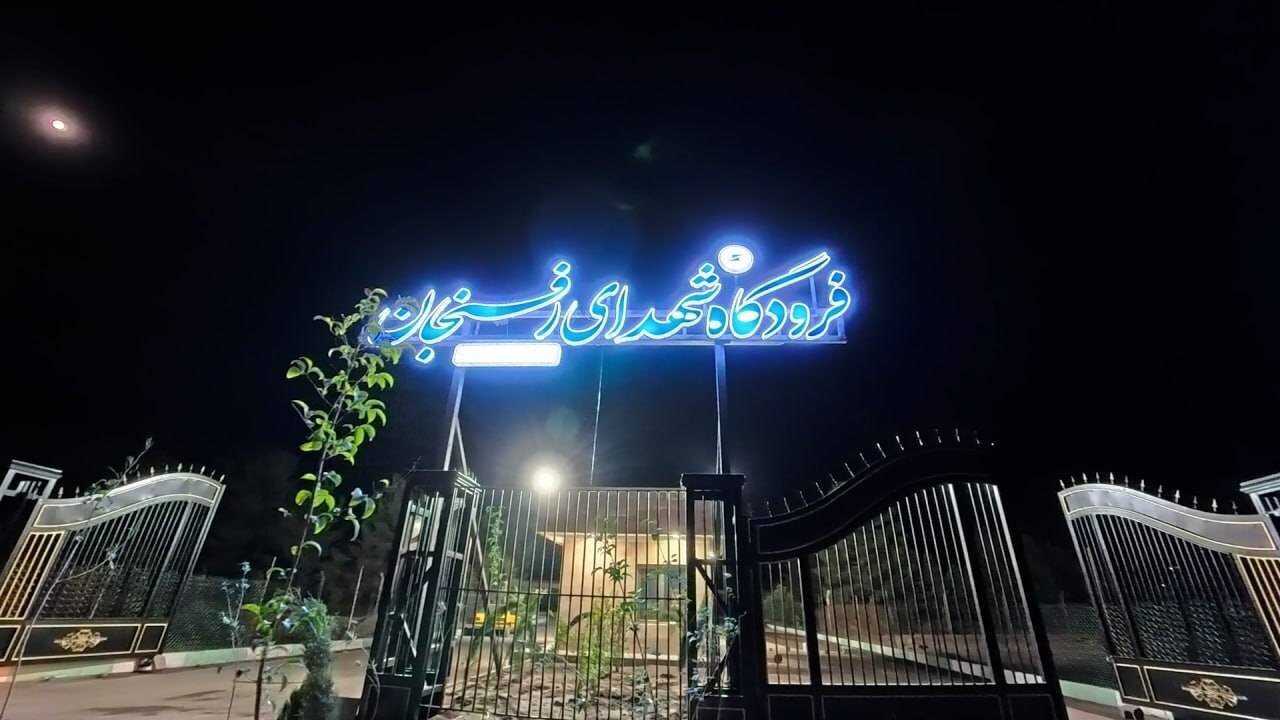 فرودگاه رفسنجان با پشتیبانی شرکت ملی مس به مدار پرواز بازگشت فرودگاه رفسنجان با پشتیبانی شرکت ملی مس به مدار پرواز بازگشت